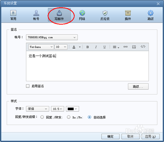 Foxmail7如何设置签名,foxmail7怎么设置签名