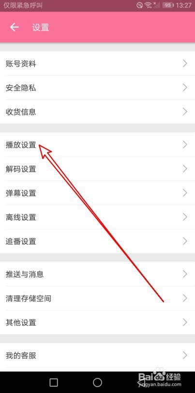 哔哩哔哩如何修改详情页直接播放视频