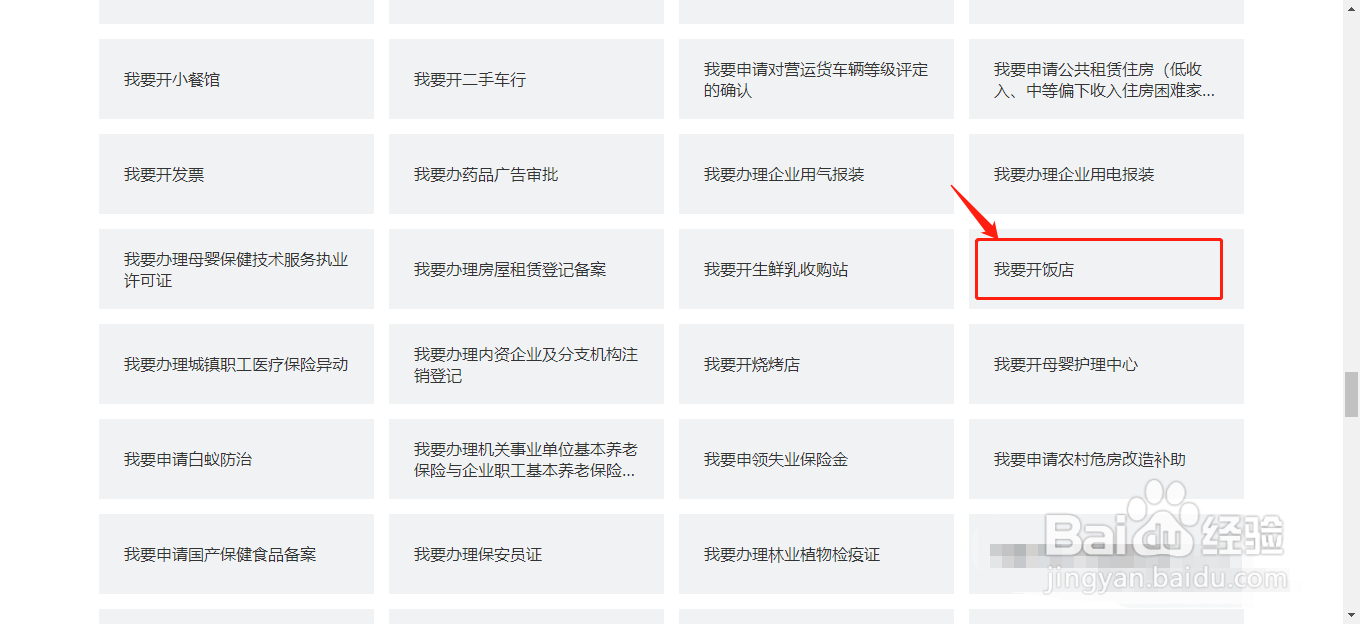 开快餐店需要什么手续