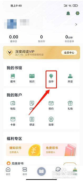 藏书馆app如何创建书单