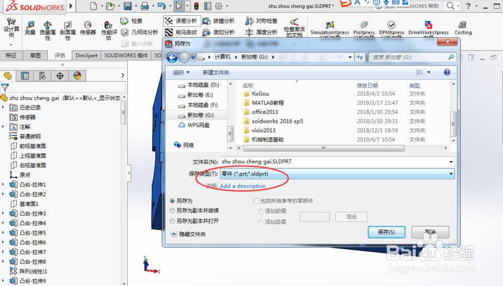 HyperMesh如何导入高版本的SolidWorks文件