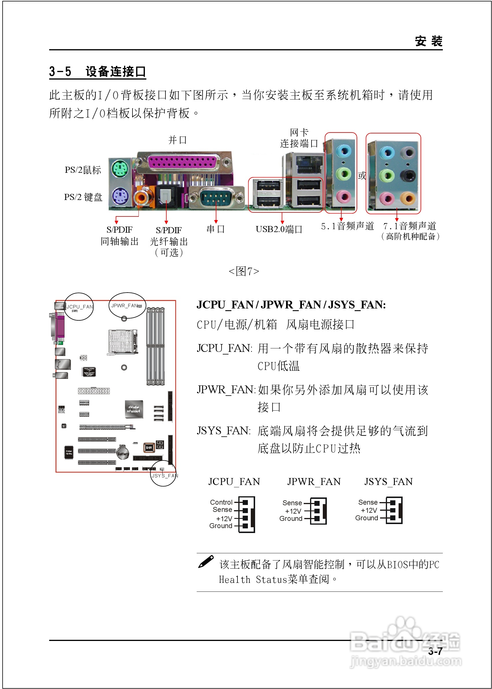 磐正EP-9NPAJ-3P型主板说明书:[2]