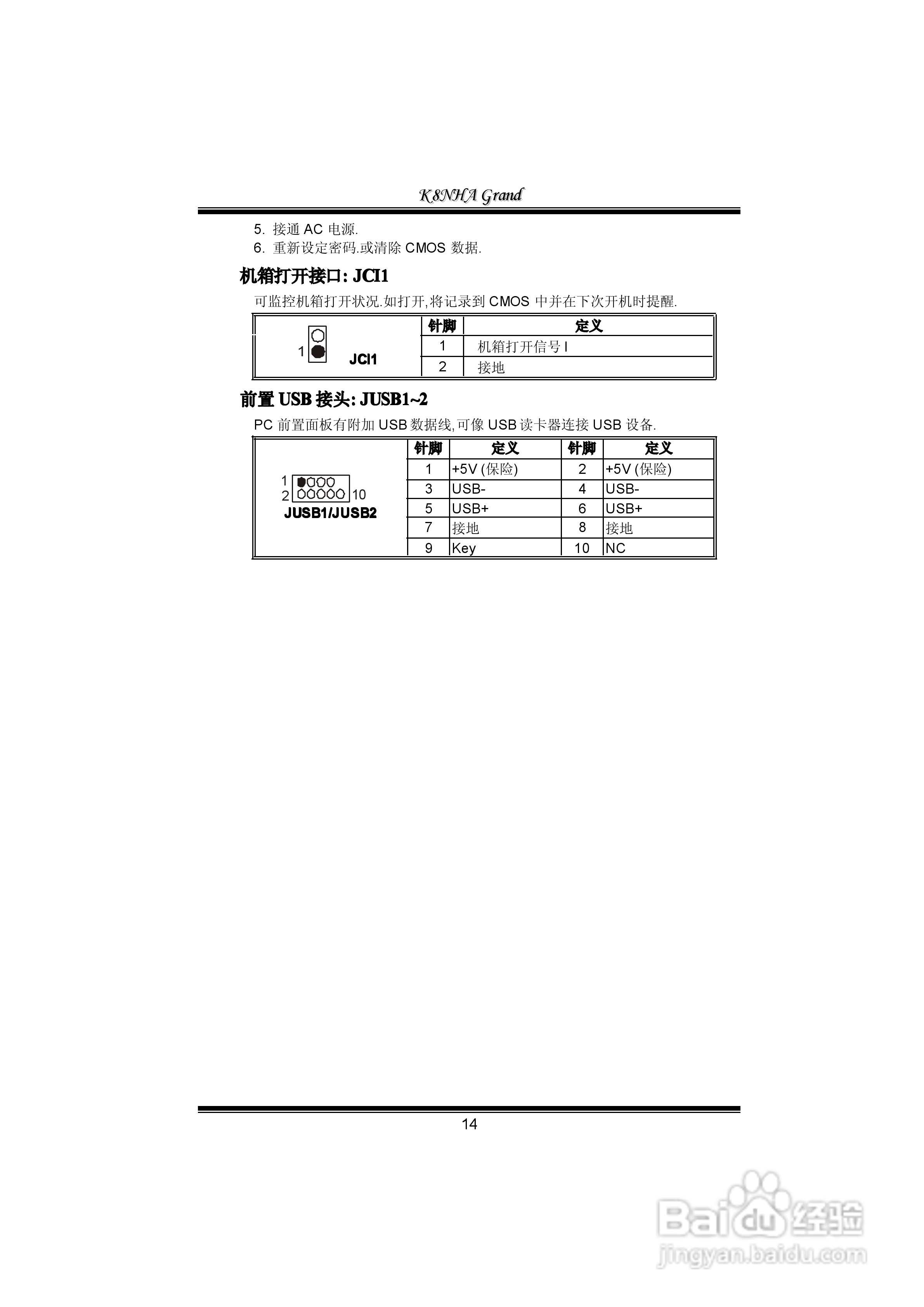 映泰K8NHA Grand型主板说明书:[2]