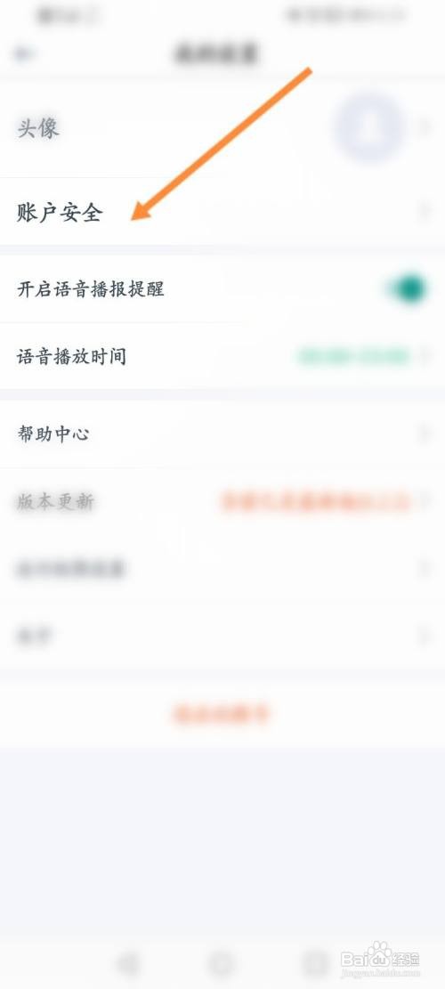 如何注销省省回头车的账号