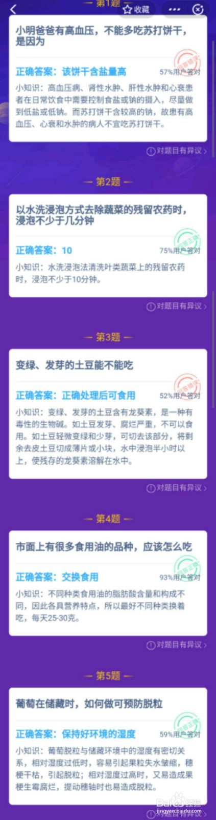 支付宝答答星球问答题库一