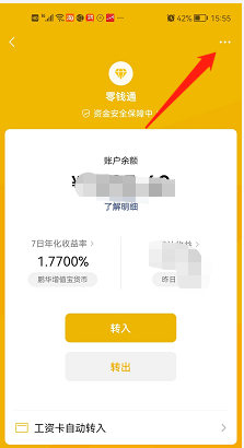 微信零钱通五一收益怎么算