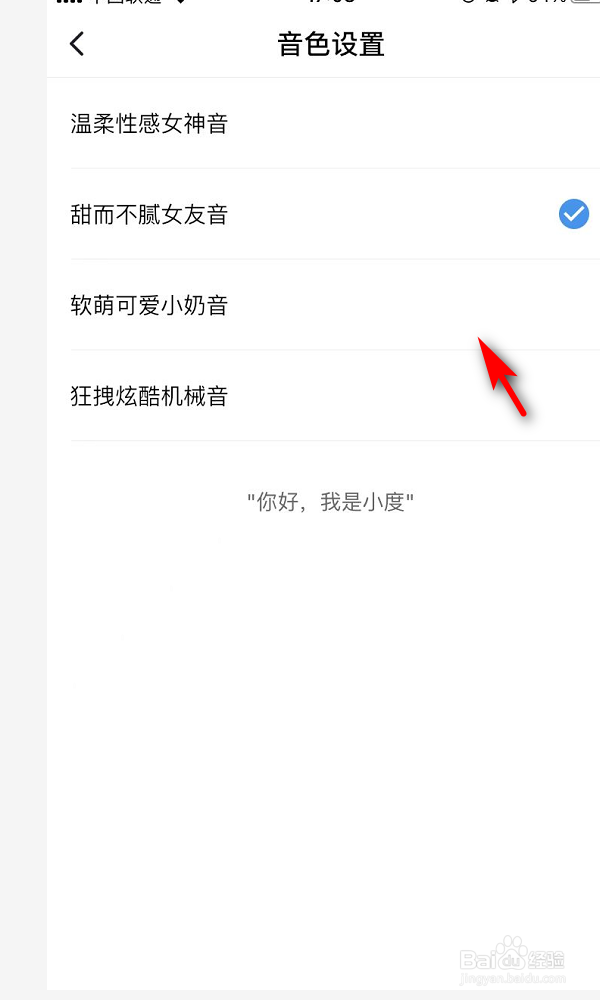 小度音响如何更改音色
