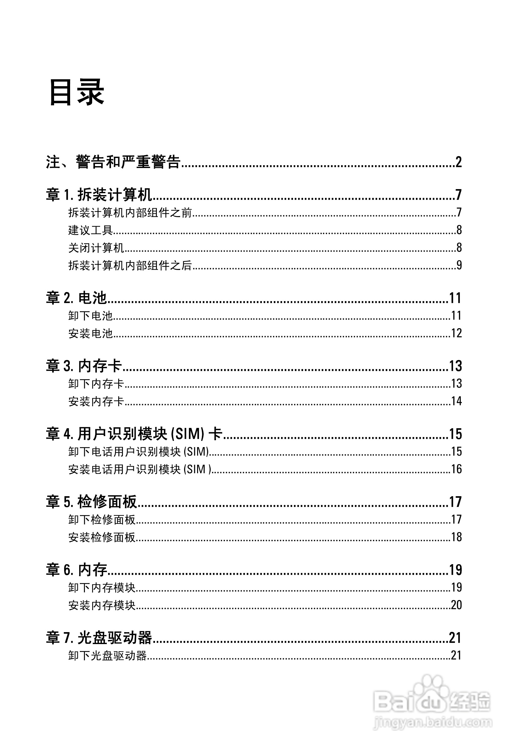 戴尔DELL Vostro 3350笔记本电脑使用说明书:[1]