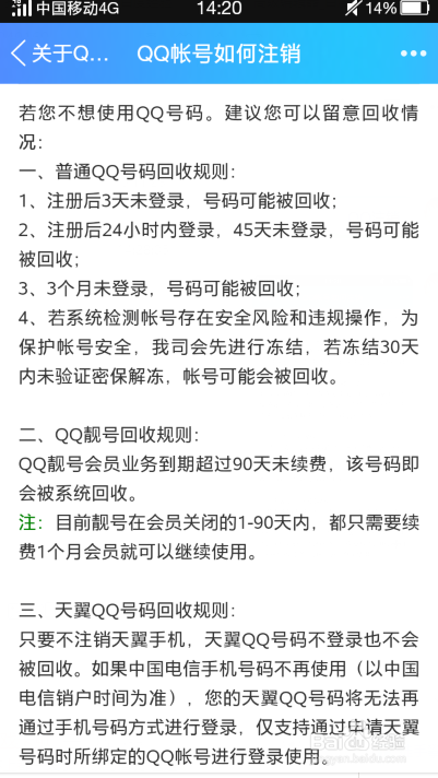新版手机QQ在哪里申请注销QQ账号，怎么注销