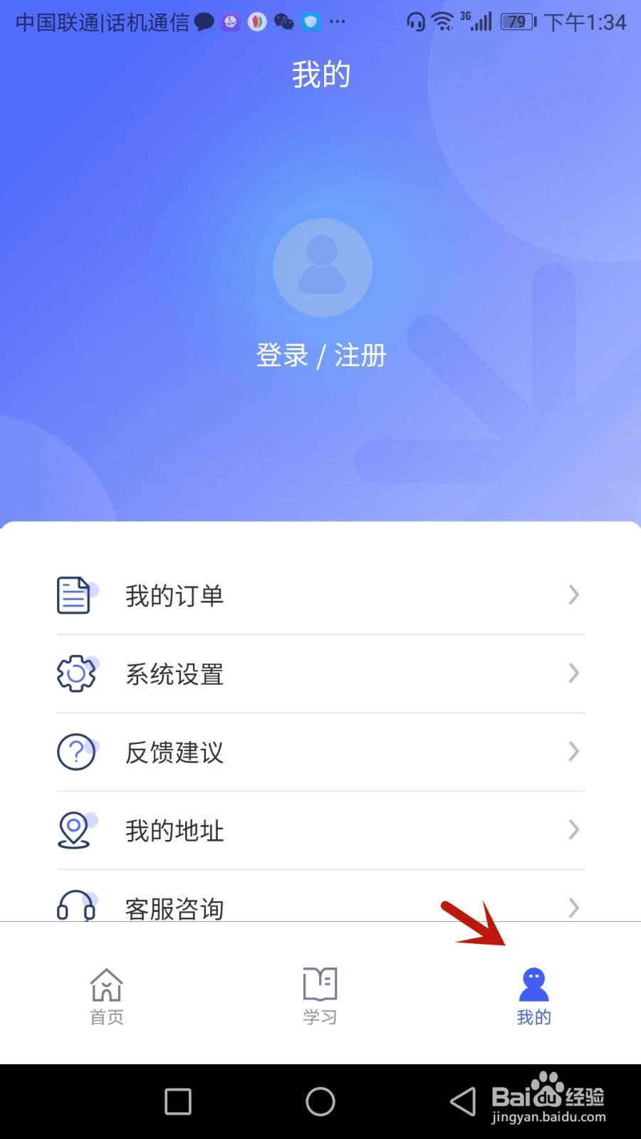 怎么设置沃米易学仅在WIFI网络时播放