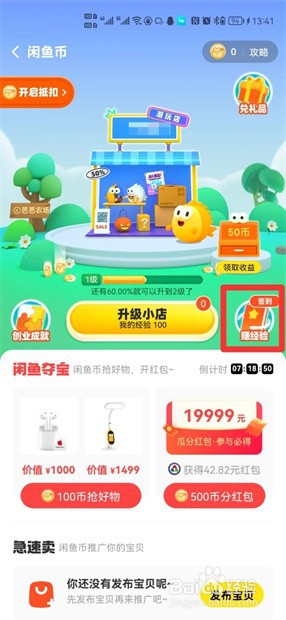 闲鱼币怎么获取