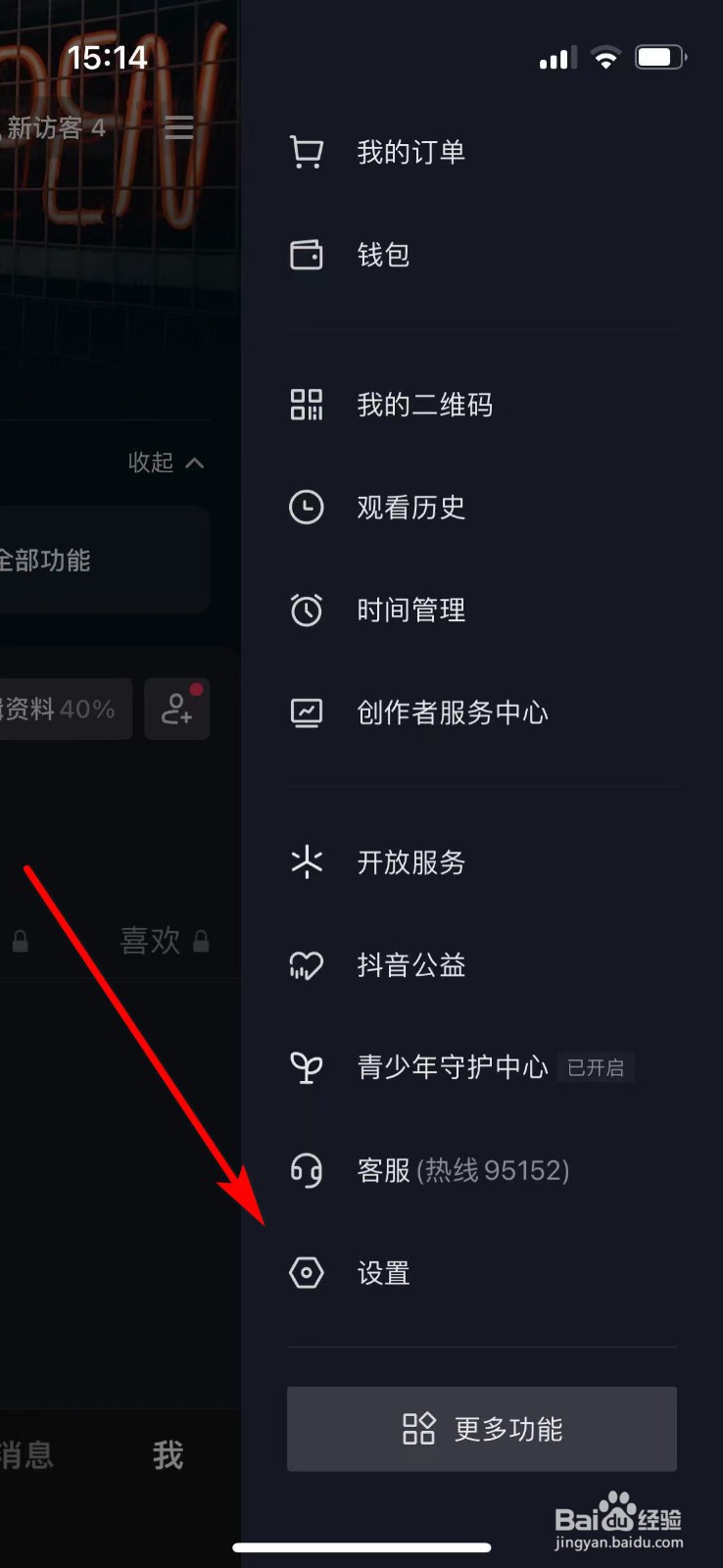 抖音如何切换账号