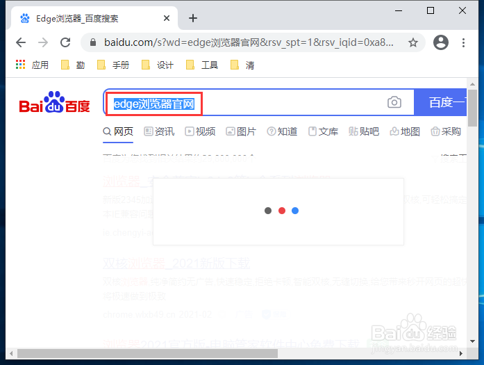 下载Edge浏览器