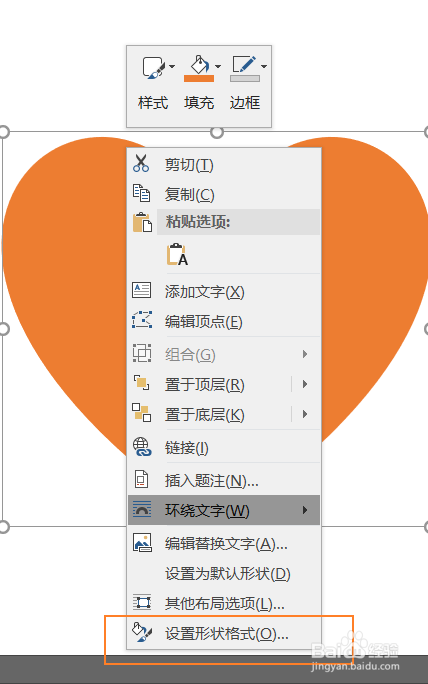 word中发亮心形的设置