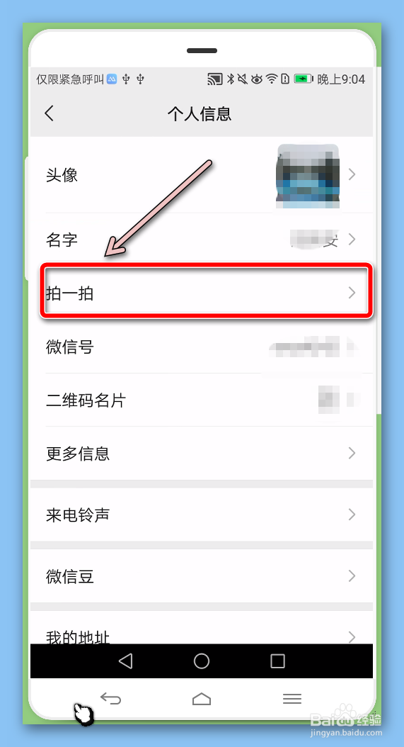 怎样给微信拍一拍添加自己的问候语
