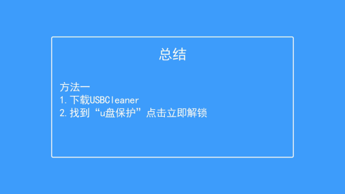 u盘写保护怎么解除