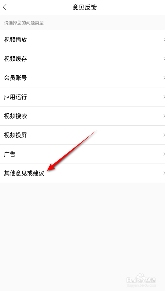 乐视视频怎么意见反馈