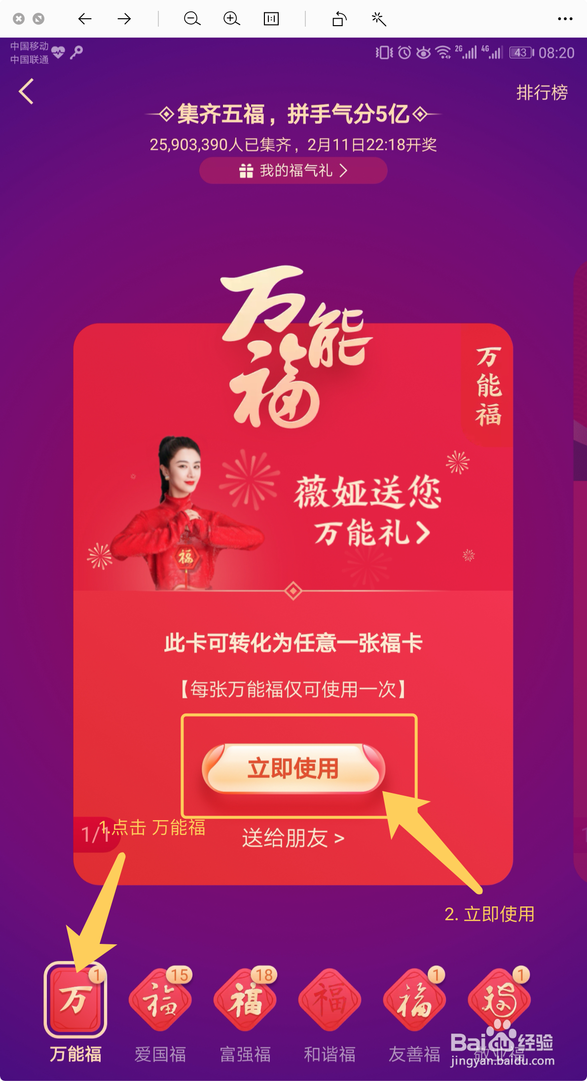 如何将万能福转化为需要的福卡#百元挑战#