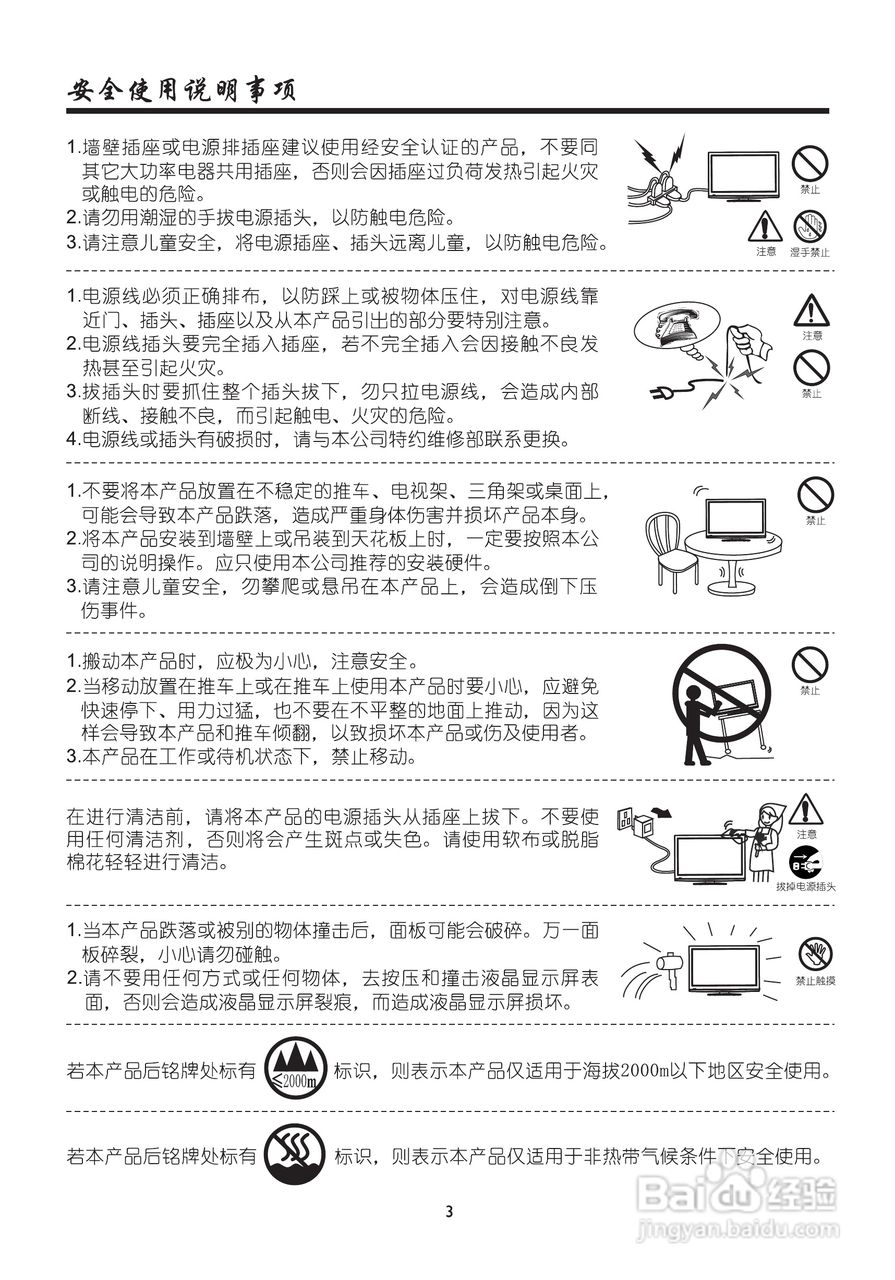 厦华LC-39ME82液晶彩电使用说明书:[1]