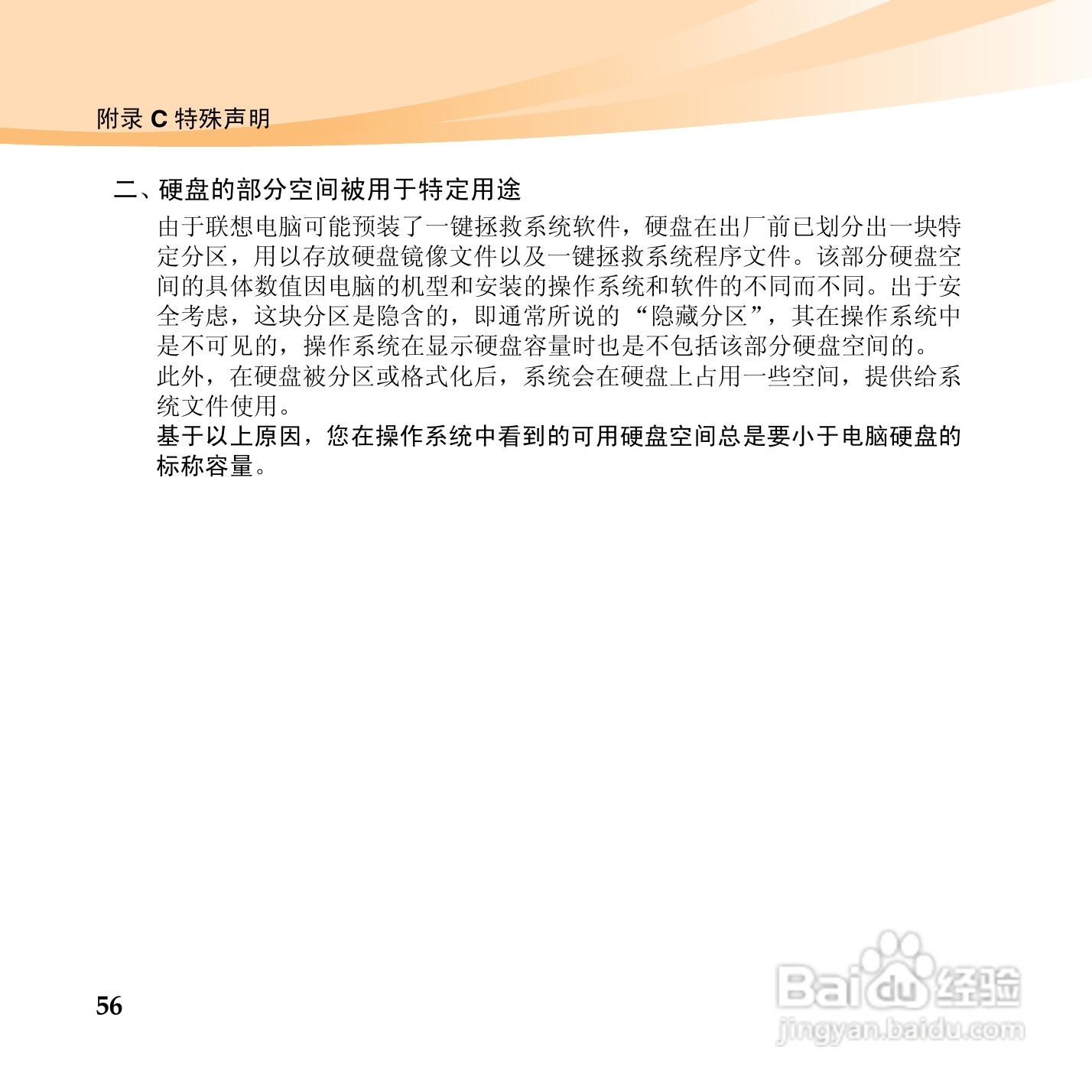 联想昭阳M13笔记本电脑使用说明书:[7]