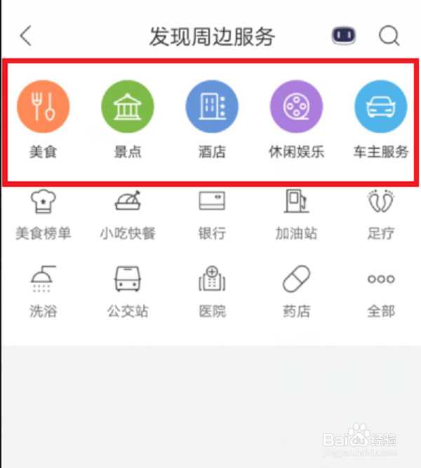 百度地图发现周边服务怎么用