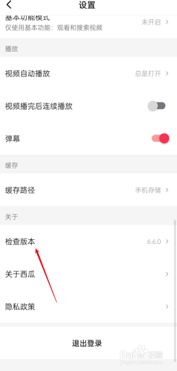 西瓜视频怎么检查更新版本