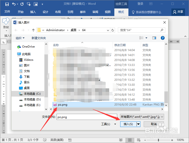 Word2016中怎么在图片上添加文字