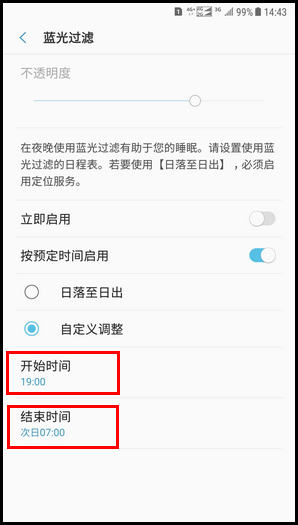 Galaxy C8 SM-C7100/C7108(7.1.1)如何开启蓝光过滤功能?