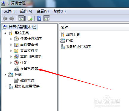 win7禁用摄像头