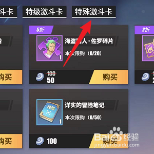 海贼王热血航线怎样获取特殊激斗卡