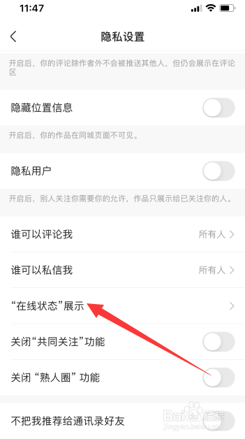 快手同城“在线状态”怎么关闭?