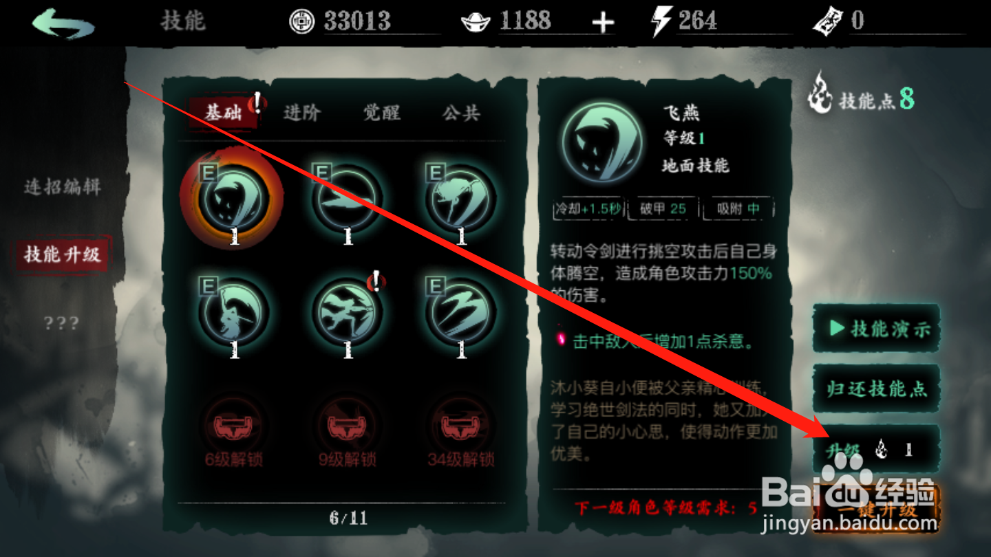 影之刃3如何进行技能升级