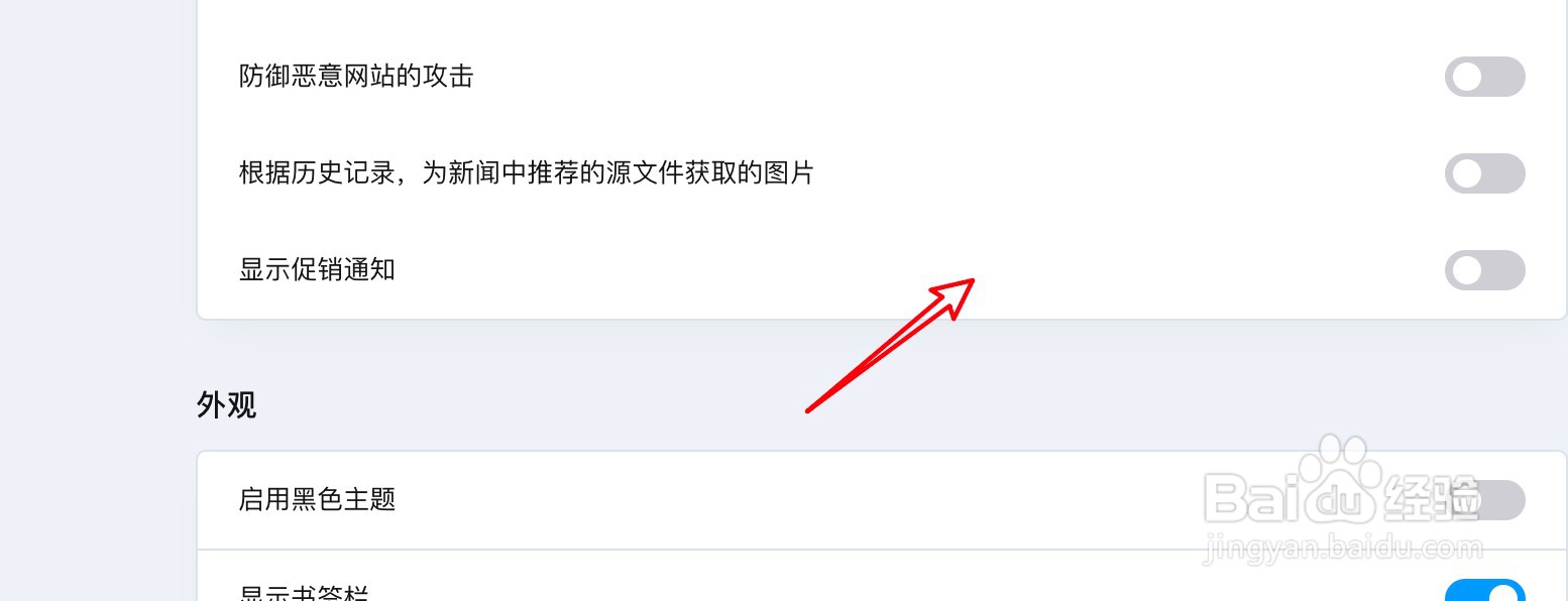 mac Opera浏览器怎么关闭促销通知