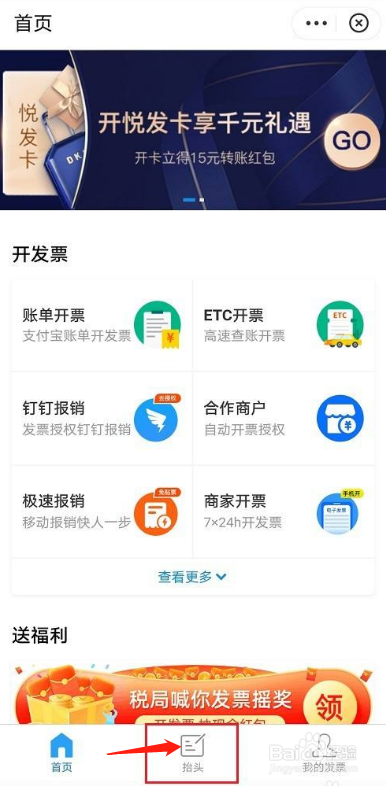 支付宝如何设置发票抬头