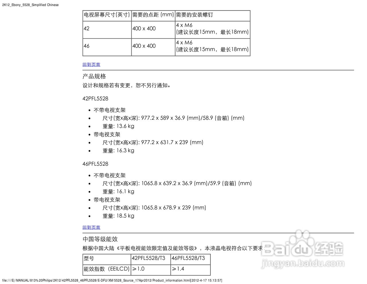 飞利浦42PFL5528/T3液晶彩电使用说明书:[5]