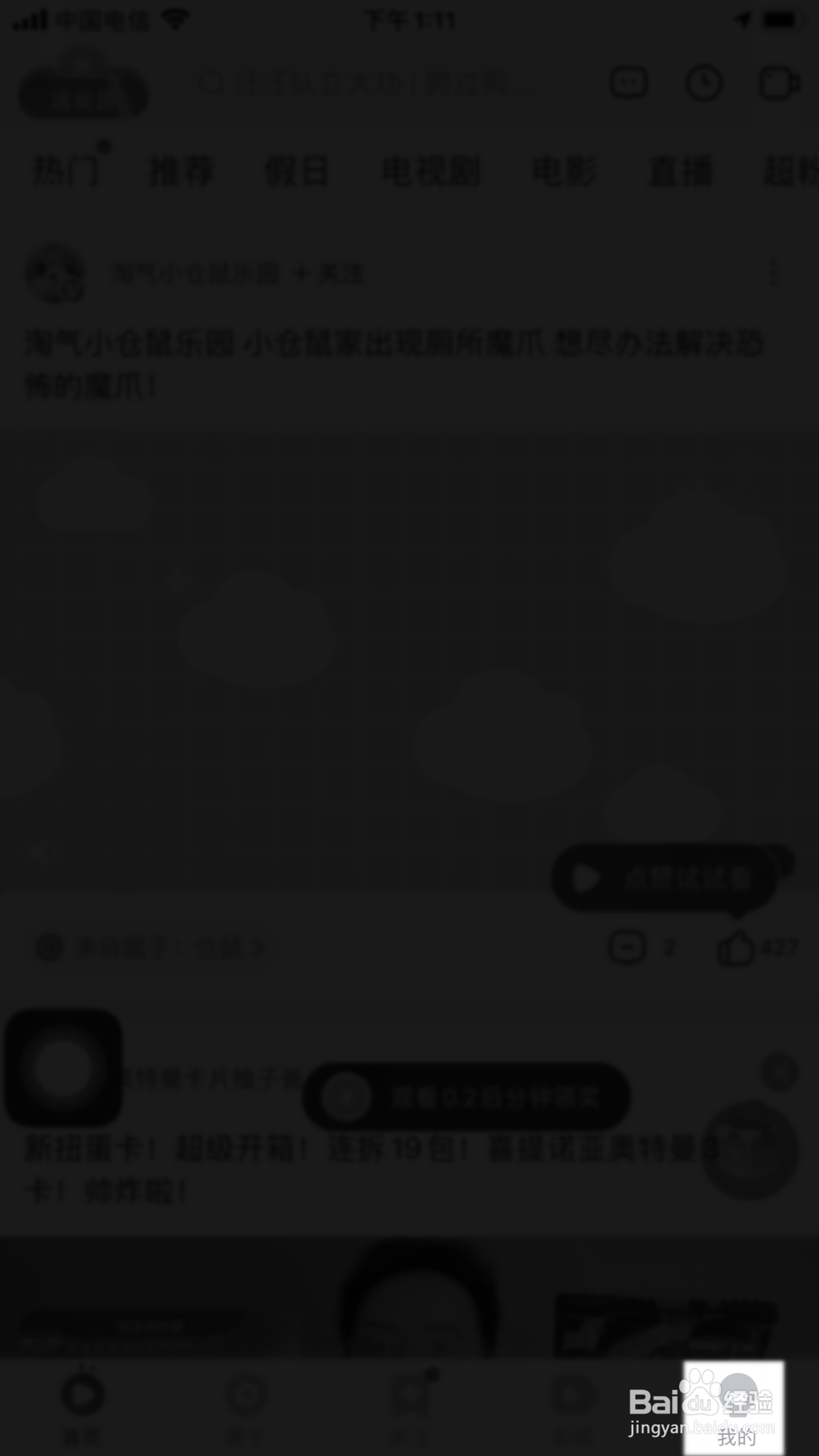 爱奇艺随刻怎么跳过片头片尾不看