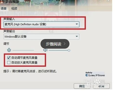 Win7操作系统QQ语音话筒没声音解决的两个办法