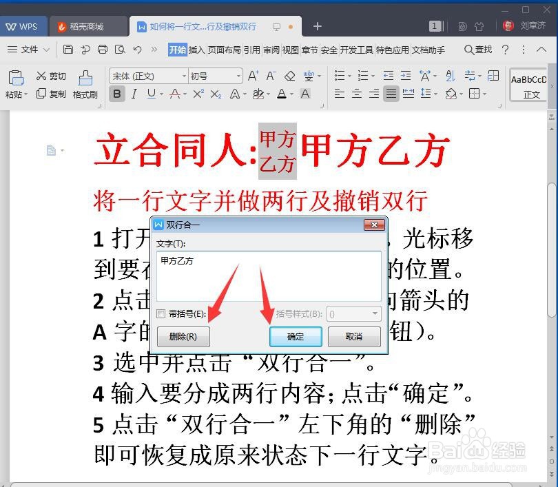 WPS中如何设置双行合一及其撤销双行的方法