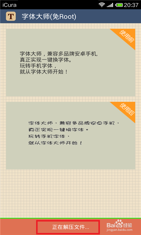 HTC One M8替换字体图文教程