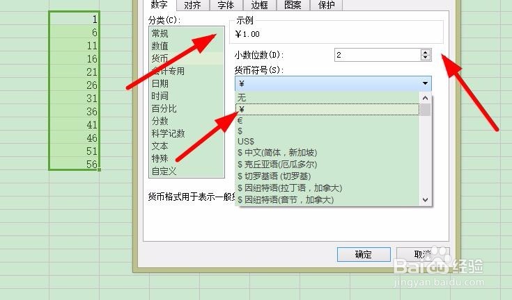 怎么在excel中插入人民币的符号