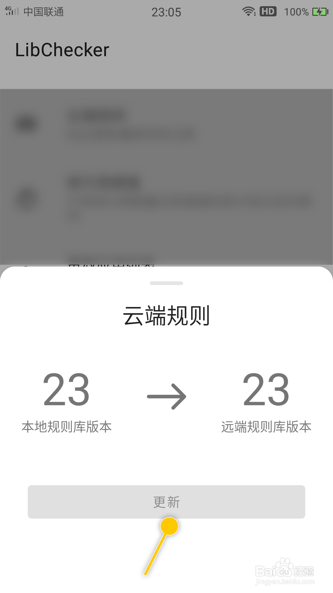 LibChecker怎么更新云端规则
