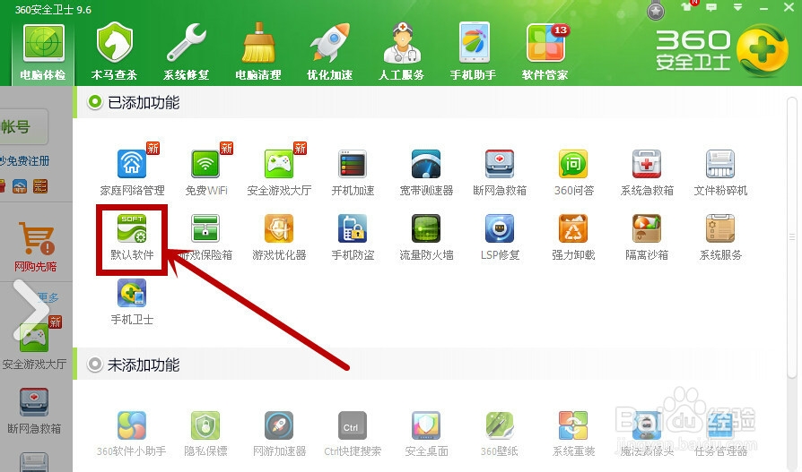 如何为电脑设置默认浏览器?