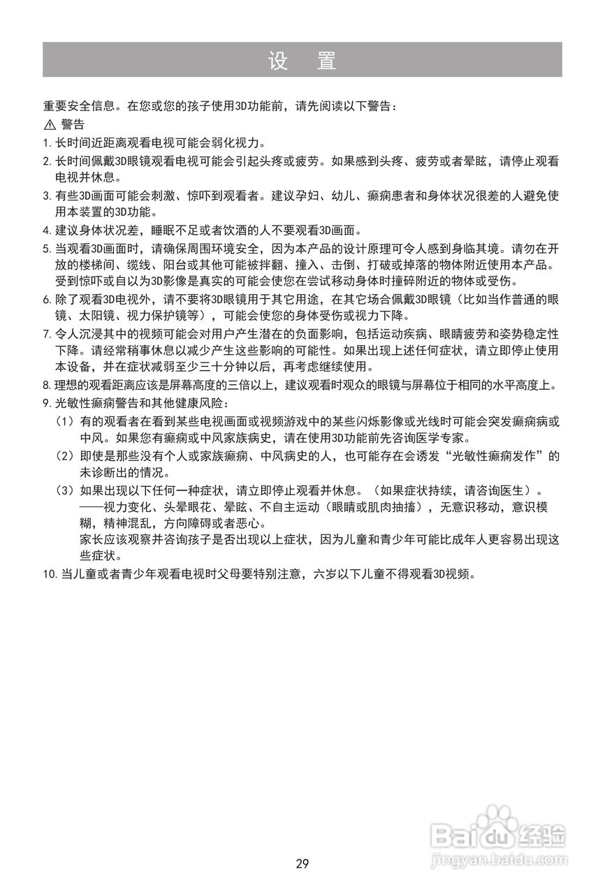 海信LED39K326X3D液晶彩电使用说明书:[3]