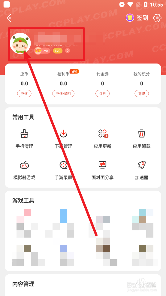 虫虫助手app中如何申请注销