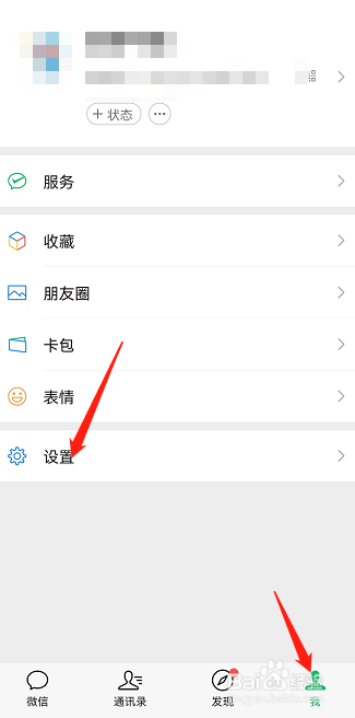 微信怎样导出个人信息