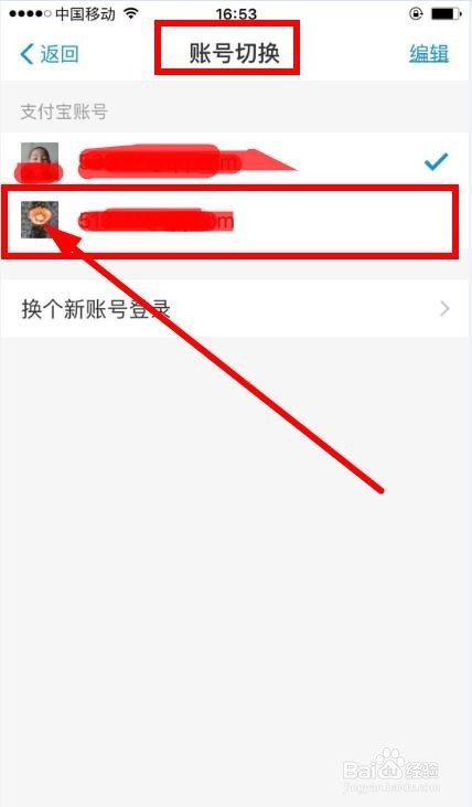 支付宝怎么切换账号登录或换成另一个账号登入