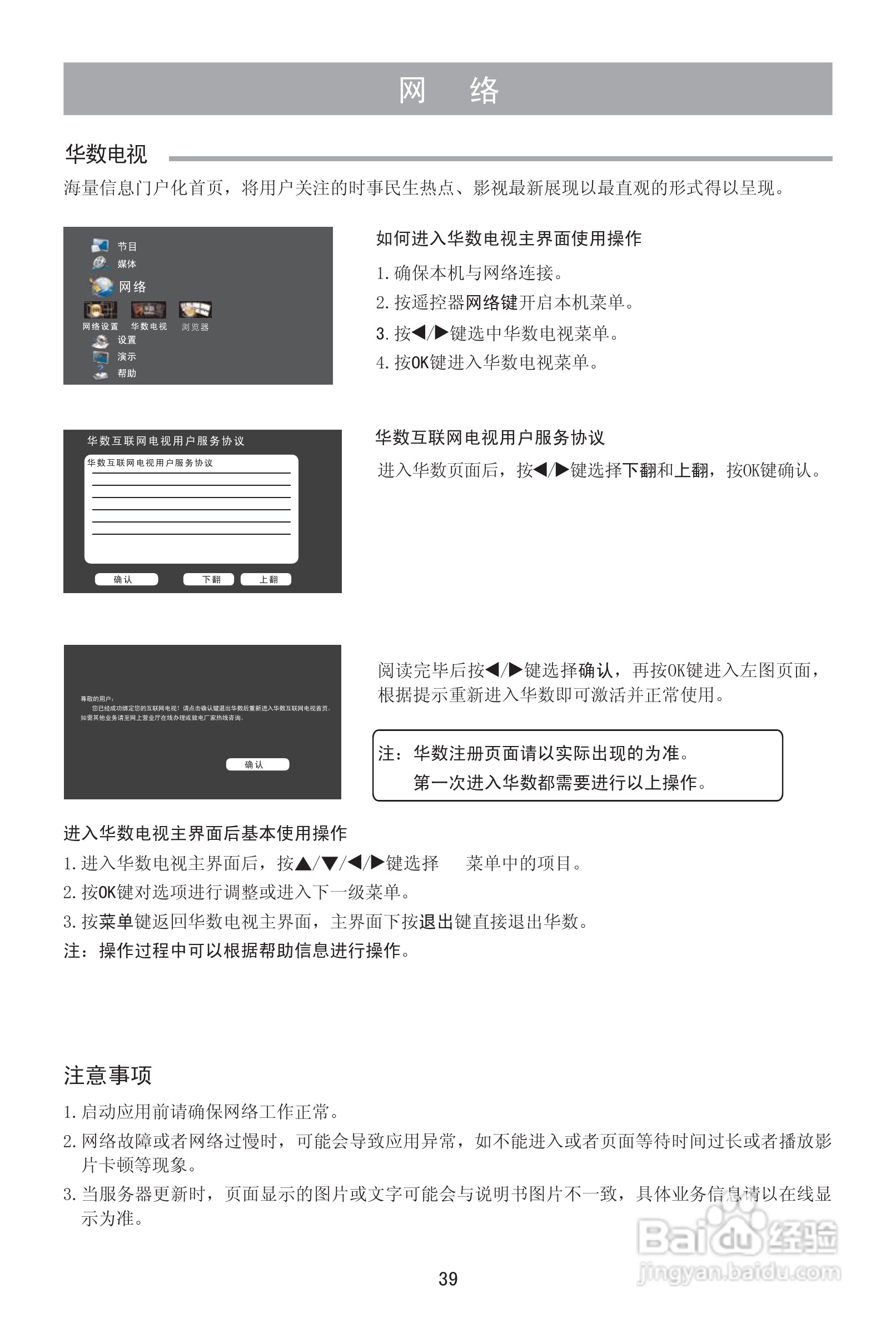 海信LED29K316J液晶彩电使用说明书:[4]