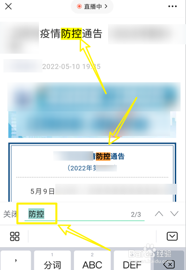 微信文章怎么搜索关键词
