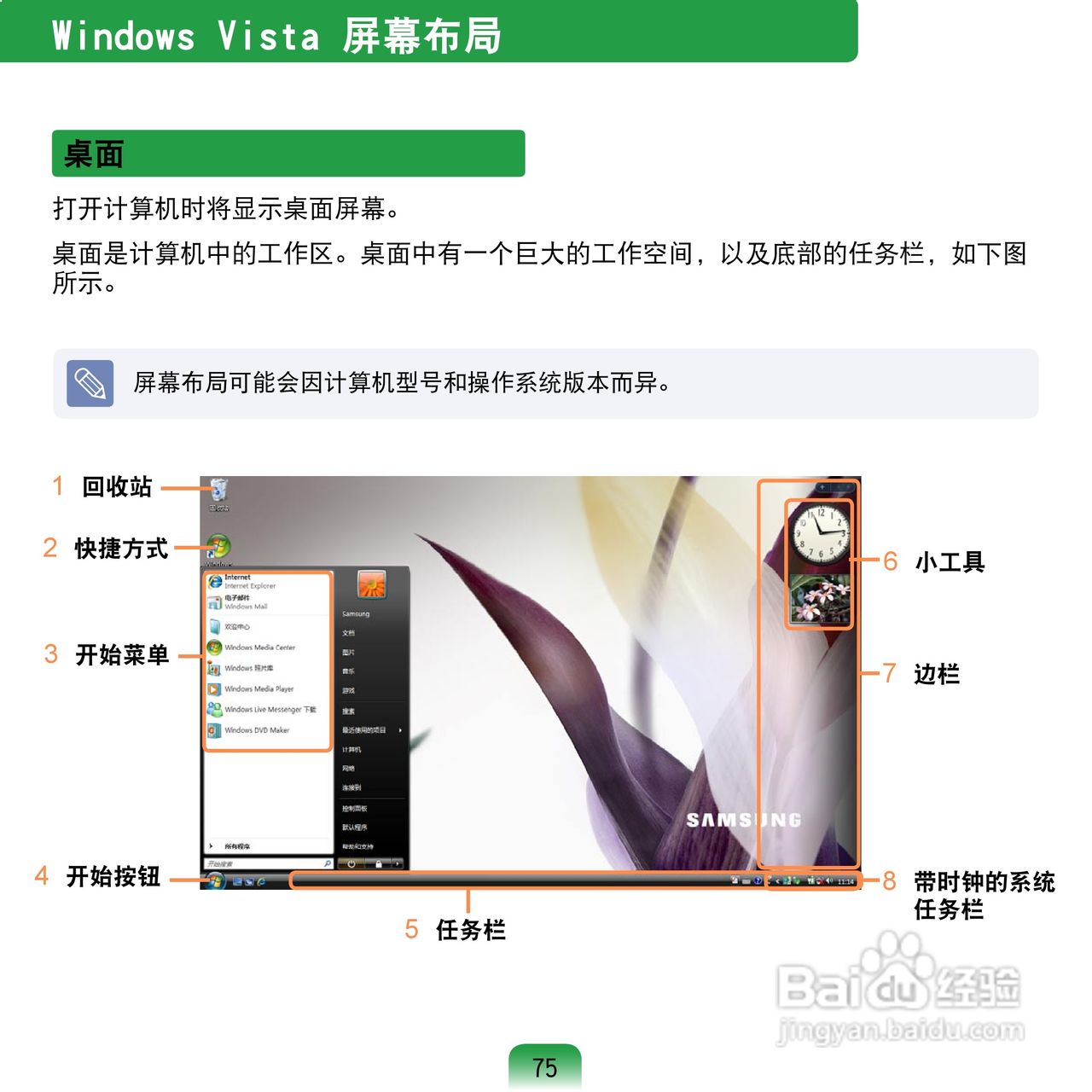 三星Q1U笔记本电脑使用说明书:[8]