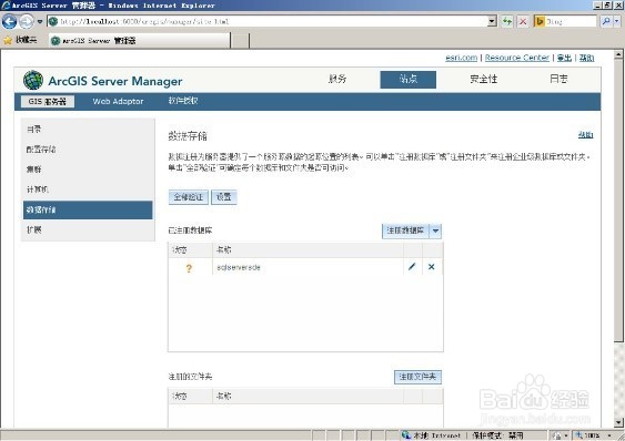 ArcGIS Server 注册托管数据库